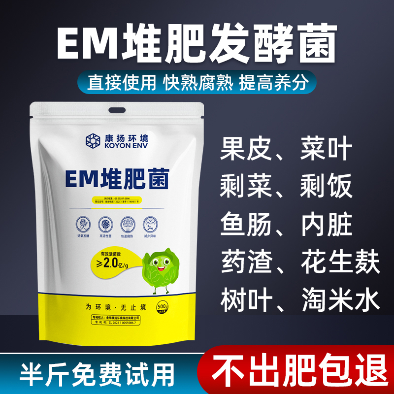 您附近的人购买过丨EM菌堆肥发酵