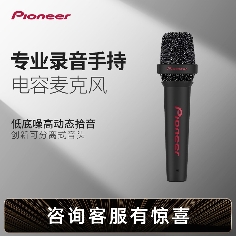 Pioneer先锋LM50麦克风直播设备全套K歌声卡套装主播唱歌专用外 影音电器 麦克风/话筒 原图主图