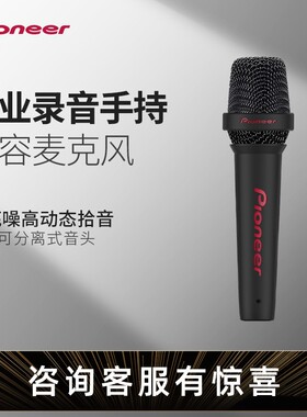 Pioneer先锋LM50麦克风直播设备全套K歌声卡套装主播唱歌专用外