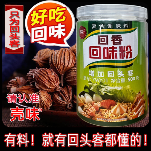 回味回香留住回头客还想吃！