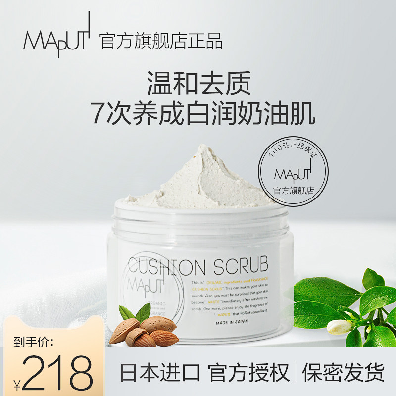 MAPUTI身体磨砂膏日本海盐去死皮黑色素鸡皮角质面部身体嫩白全身