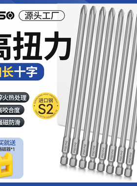 PISO加长十字批头电动螺丝起子电钻细小头加长杆S2高硬度强磁套装