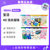 日本进口宝洁4D碧浪洗衣凝珠持久留香柔顺剂洗衣液洗衣球除菌除螨