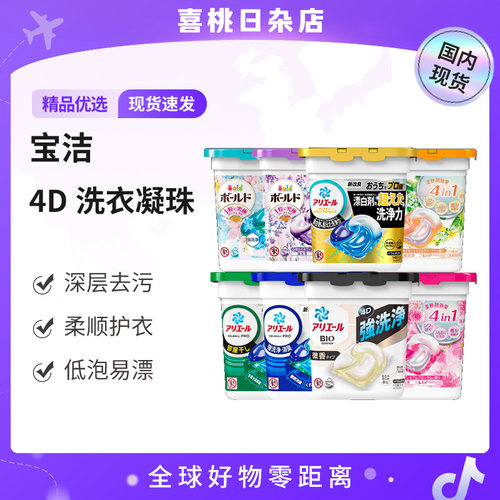 宝洁持久留香4D洗衣凝珠