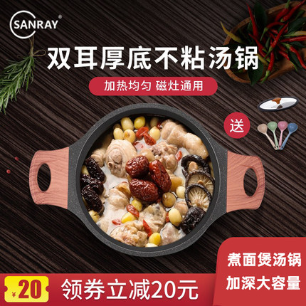 sanray麦饭石汤锅不粘锅炖煮锅双耳平底锅燃气电磁炉熬粥煲汤通用