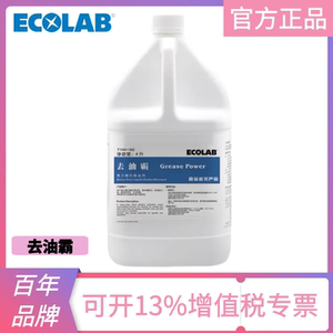 艺康去强力厨房重油污清洁剂