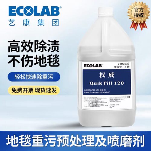 艺康权威地毯重污预处理喷磨剂