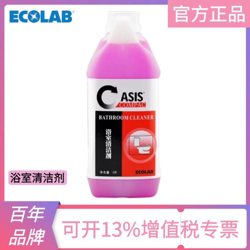 艺康进口浴室清洁剂重污强力去水垢皂垢大理石浴缸水锈除垢清除剂