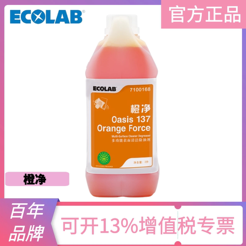 艺康橙净多功能除油剂