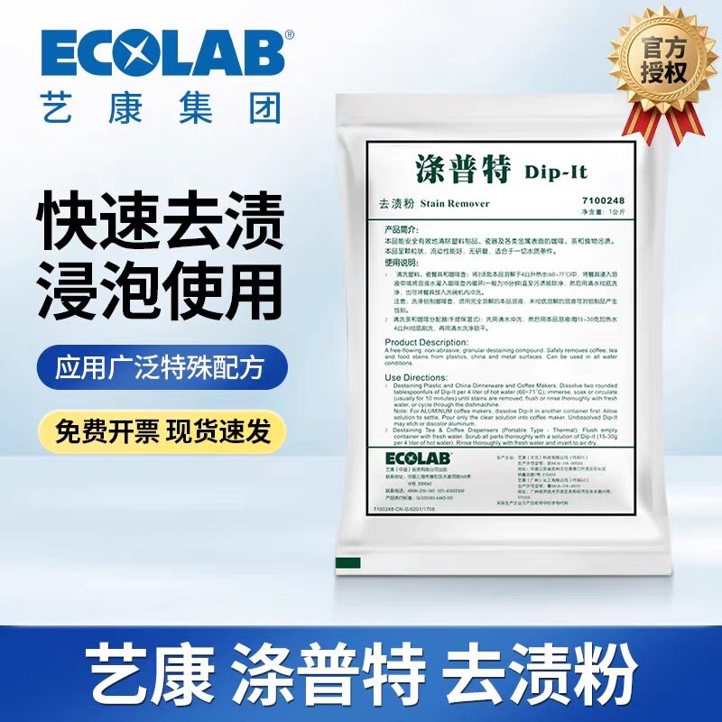 艺康去渍粉餐具水壶茶壶除垢剂图片