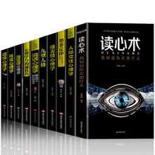 心理学入门基础书籍10册 人际交往心理学+九型人格正版+读心术微表情心理学说话心理学拖延心理学与沟通技巧生活 书籍畅销书排行榜