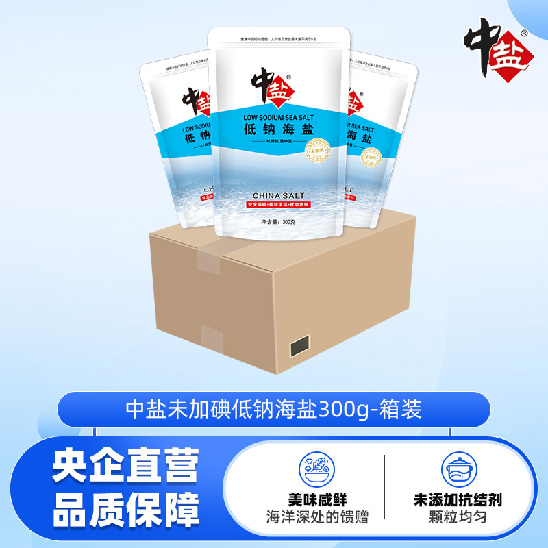 中盐无碘海盐低钠海盐整箱装