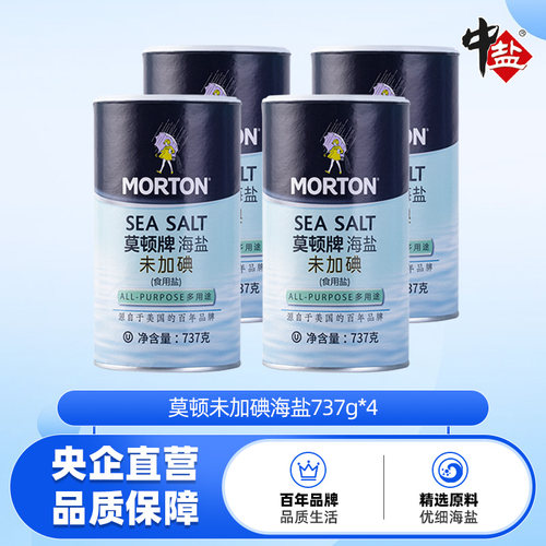 莫顿罐装无碘烘焙食盐