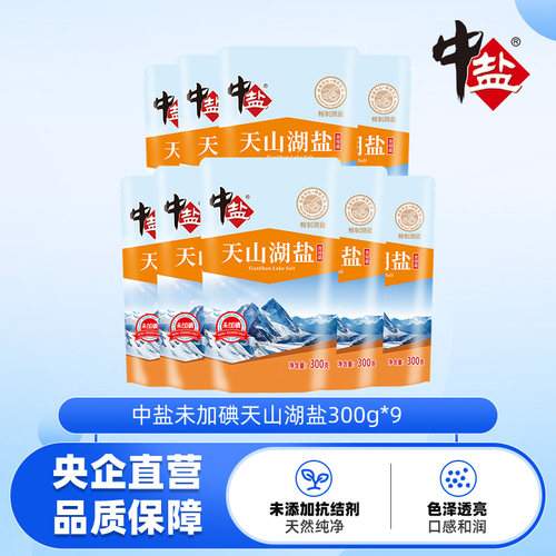 中盐天然湖盐零抗结剂不添加碘