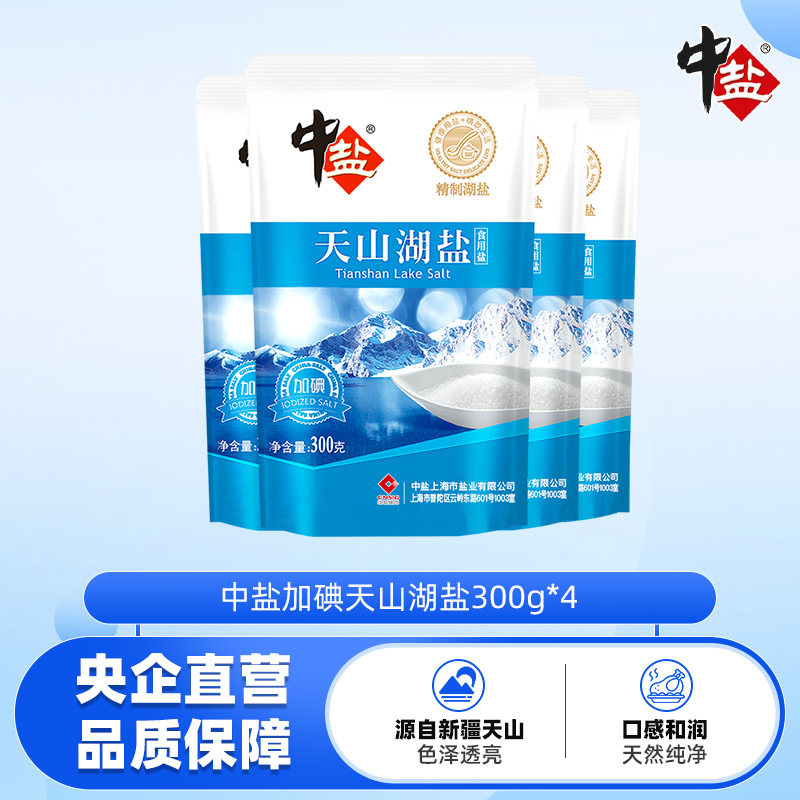 【4袋】中盐加碘天山湖盐天然湖盐不添加抗结剂家用食用盐300g,粮油调味/速食/干货/烘焙,食盐,淘宝优惠券,粉丝福利购,淘宝优惠卷