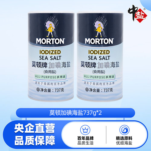莫顿罐装加碘家用宿舍海盐