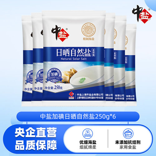 中盐食盐日晒加碘大粒正品家用