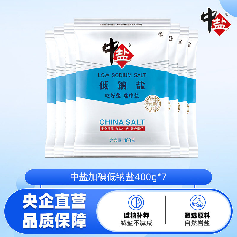 中盐低钠盐加碘细盐精制盐食用盐