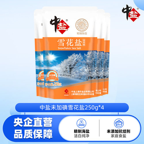 无抗结剂雪花食用无添加海盐