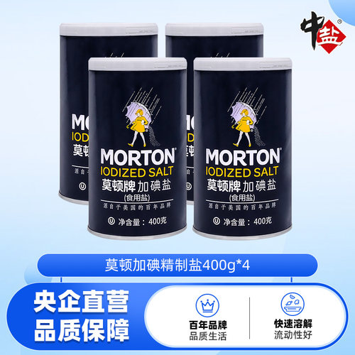 莫顿加碘家用宿舍瓶装精制盐