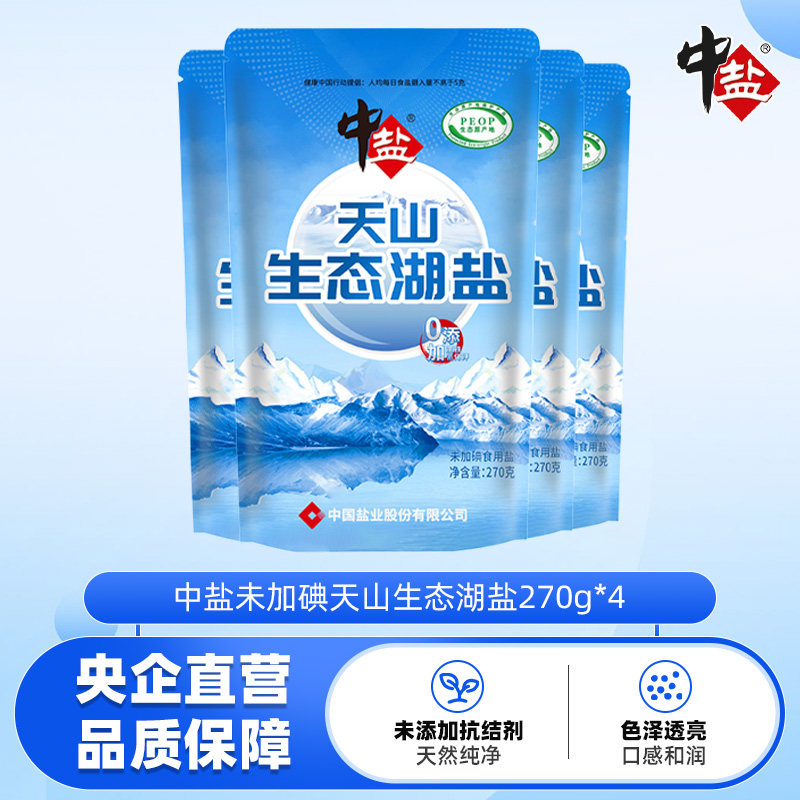 中盐未加碘生态湖盐天山湖盐无碘盐食用盐零抗结剂不添加碘的盐,粮油调味/速食/干货/烘焙,食盐,淘宝优惠券,粉丝福利购,淘宝优惠卷