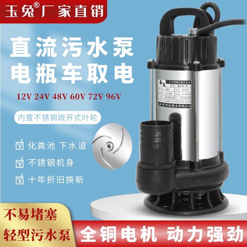 直流电瓶车农用高扬程抽水机