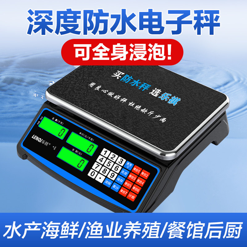 乐祺防水电子秤商用30kg水产海鲜超市双屏高精度电子称台秤计价秤