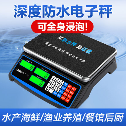 乐祺防水电子秤商用30kg水产海鲜超市双屏高精度电子称台秤计价秤