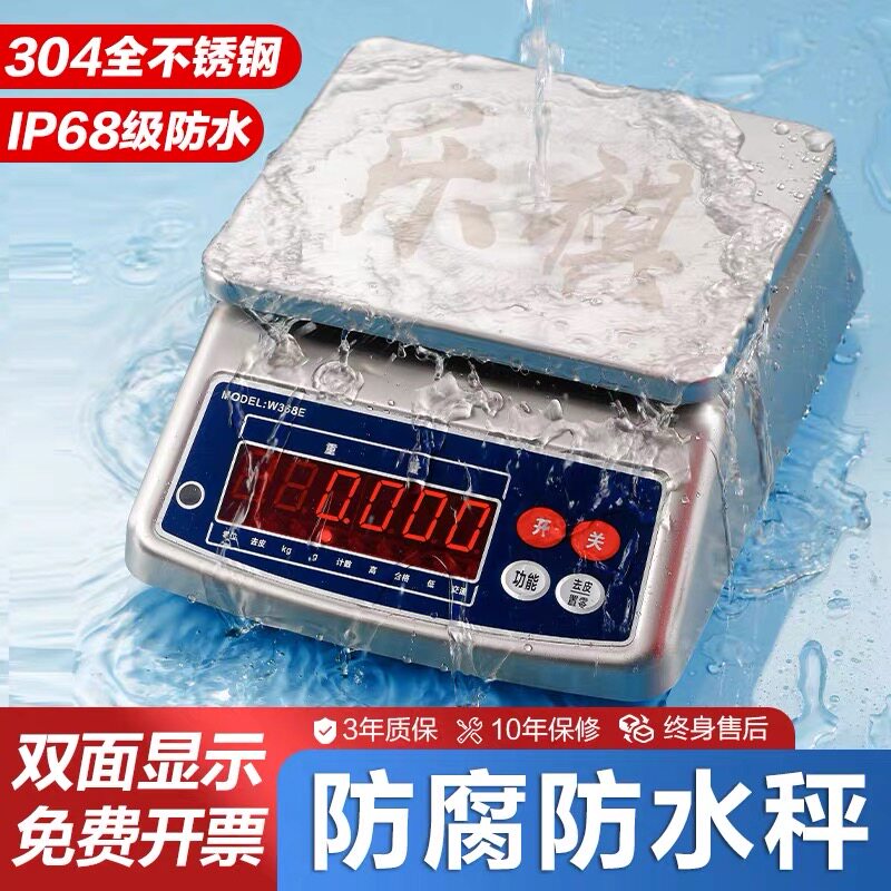 乐祺防水不锈钢电子秤双面显示
