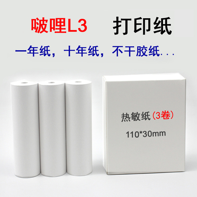 啵哩不干胶打印纸