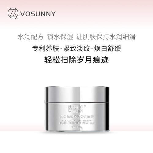 VOSUNNY/翡诗妮黄金抗皱紧致弹润持久补水保湿涂抹式抗初老面膜