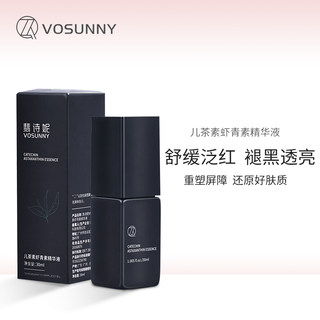 VOSUNNY/翡诗妮雨生红球藻虾青素精华液补水改善暗沉原液