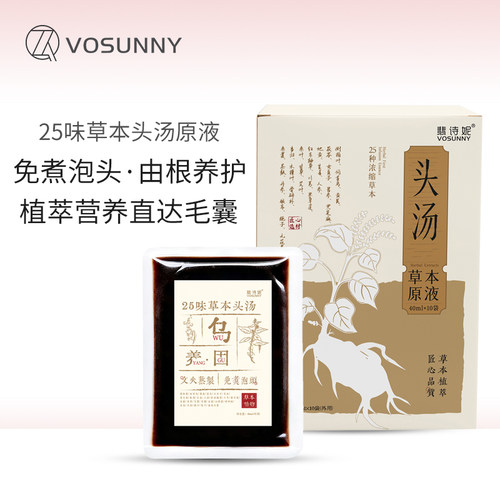 VOSUNNY/翡诗妮草本头汤原液头发泡头液