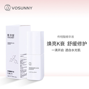 VOSUNNY/翡诗妮皙白亮肤传明酸原液润化色素补水精华液
