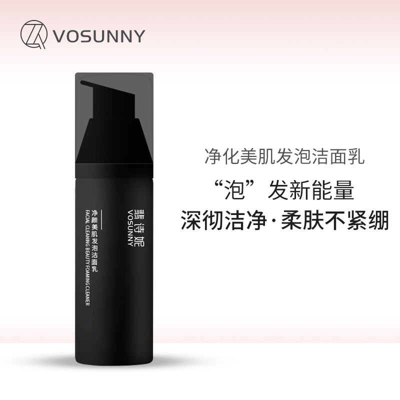 洁面乳VOSUNNY/翡诗妮