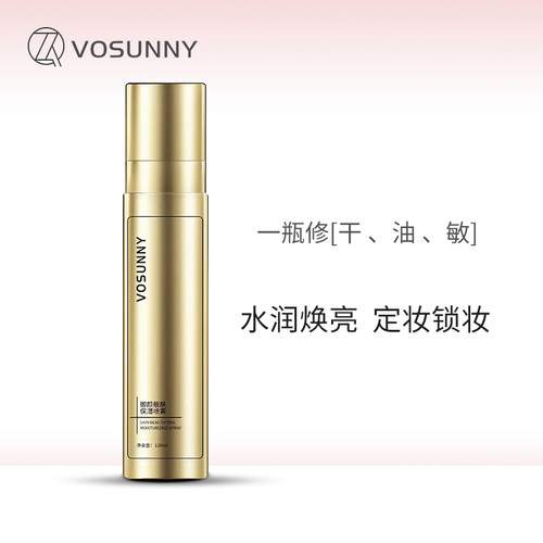 VOSUNNY/翡诗妮御颜靓肤保湿喷雾环亮补水润肤水定妆喷雾-封面