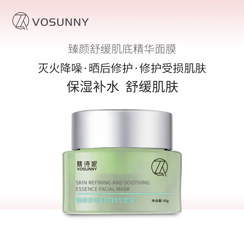 舒缓急救精华面膜VOSUNNY/翡诗妮