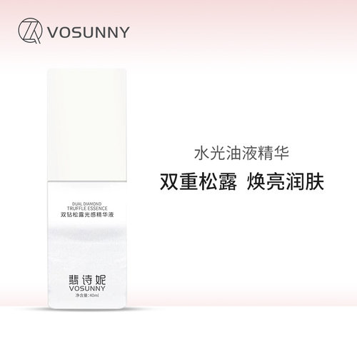 VOSUNNY/翡诗妮双钻松露光感精华液