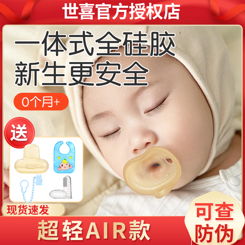 世喜新生儿安抚奶嘴AIR超轻款