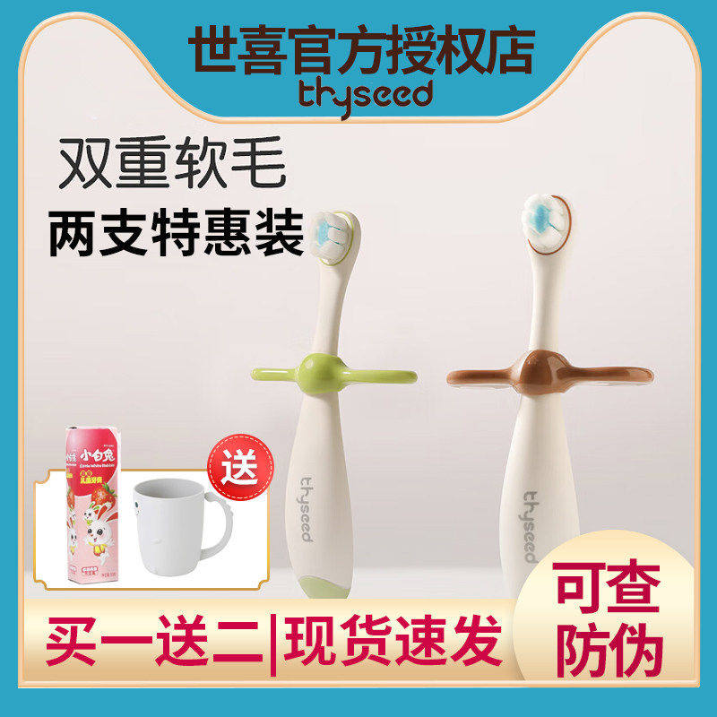 世喜正品训练牙刷1--3岁软毛图片
