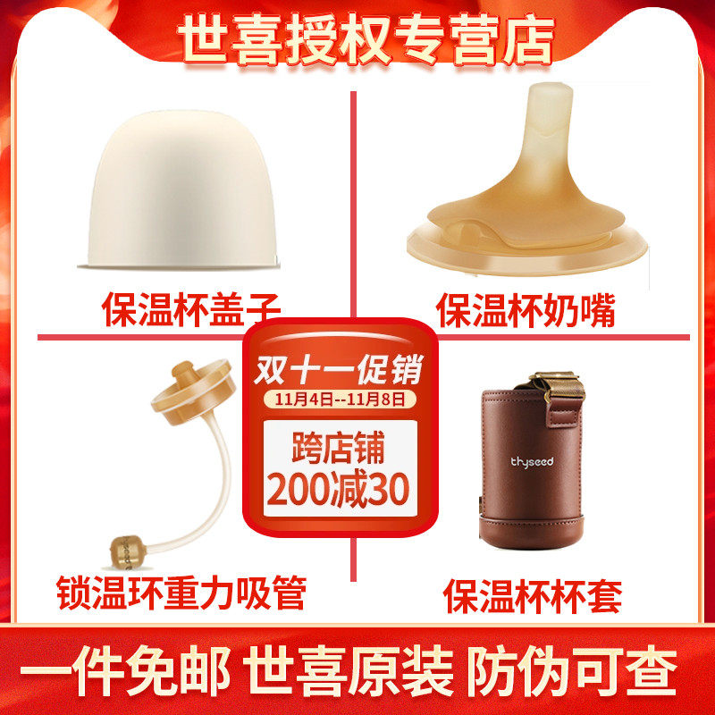 世喜(thyseed) 保温杯奶嘴奶瓶配件杯盖奶嘴吸管原装小月龄款宝宝属于什么档次？