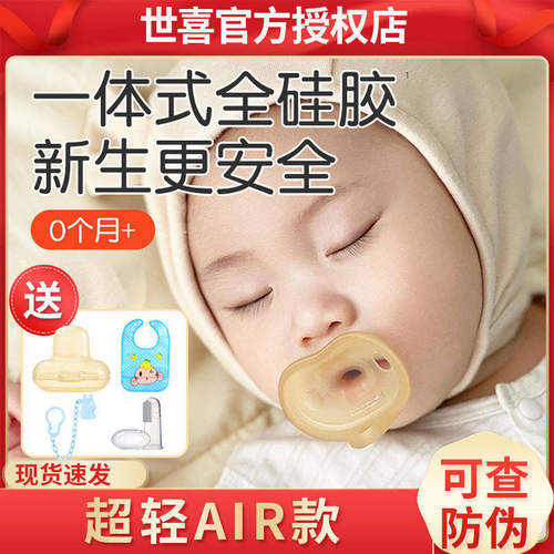 世喜新生儿安抚奶嘴AIR超轻款