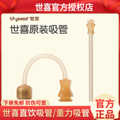 世喜奶瓶水杯配件重力球硅胶吸管直饮吸管宝宝喝水喝奶原装 正品