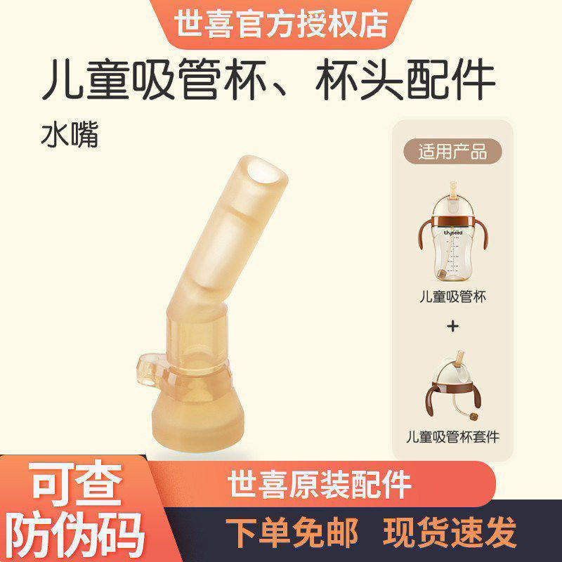 世喜儿童吸管杯配件吸管头图片