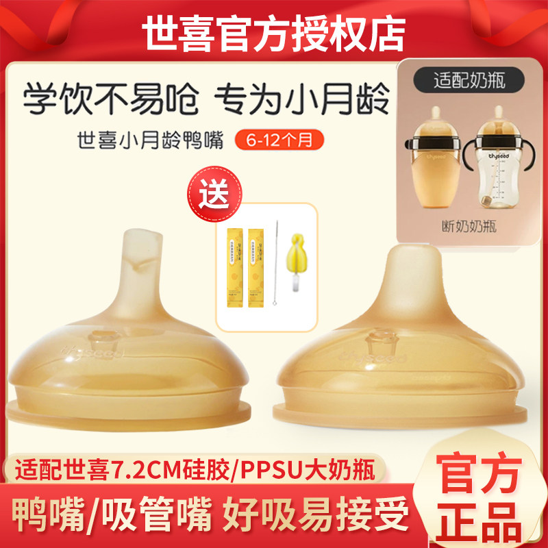 世喜吸管嘴婴儿学饮硅胶奶嘴宝宝鸭嘴实感新生儿童超软宽口径吸管