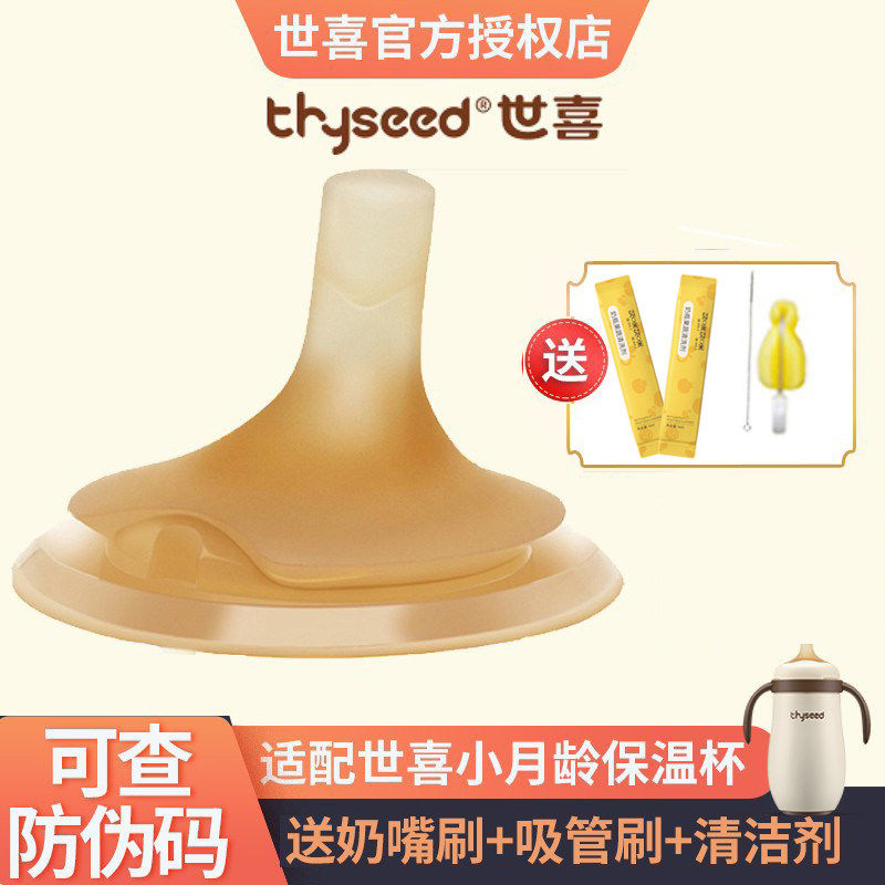世喜正品保温杯奶嘴官方授权店图片