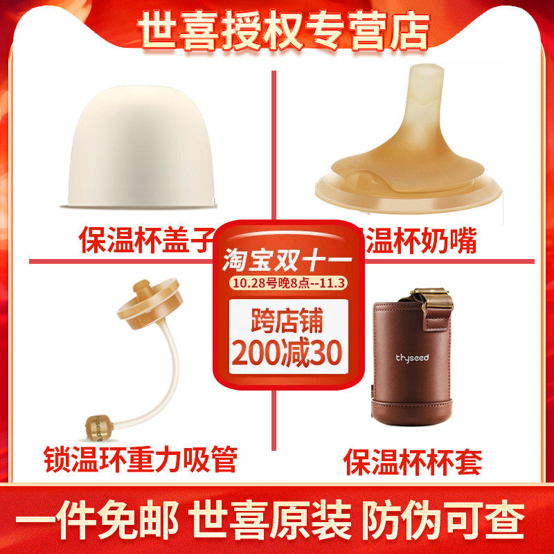 世喜(thyseed) 保温杯奶嘴奶瓶配件杯盖奶嘴吸管原装小月龄款宝宝怎么看?