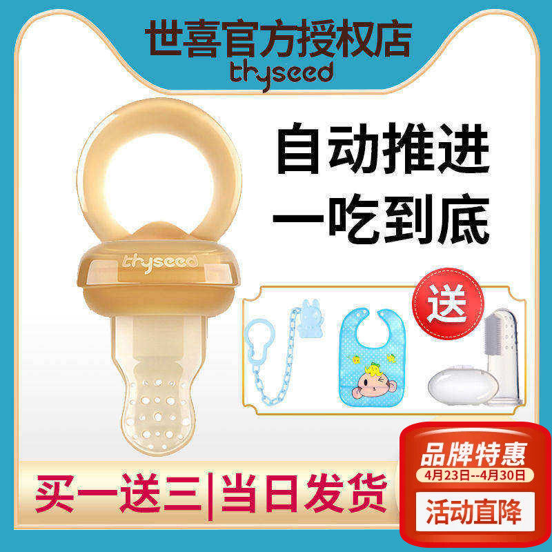 世喜咬咬袋宝宝婴儿吃水果蔬辅食奶嘴硅胶咬袋果汁食物儿童