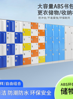 ABS塑料更衣柜游泳馆浴室柜