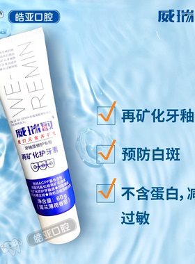 威瑞敏ACPF护牙素再矿化护修复牙釉质预防白斑含氟防蛀护牙素正品